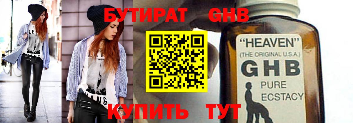 Нальчик  БУТИРАТ жидкий экстази  Вход с VPN 