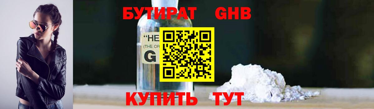 БУТИРАТ GHB Нальчик