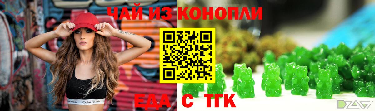 Еда ТГК конопля Нальчик