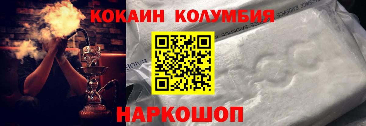 КОКАИН Колумбийский  Cocaine  Нальчик  Вход с VPN  COCAIN Fish Scale 